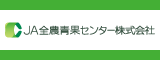 JA全農